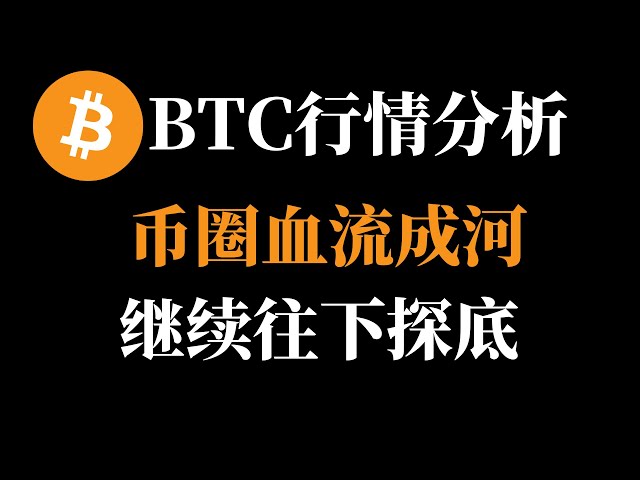 ビットコインサークルの血液が下向きに流れてサポートを見つけます。