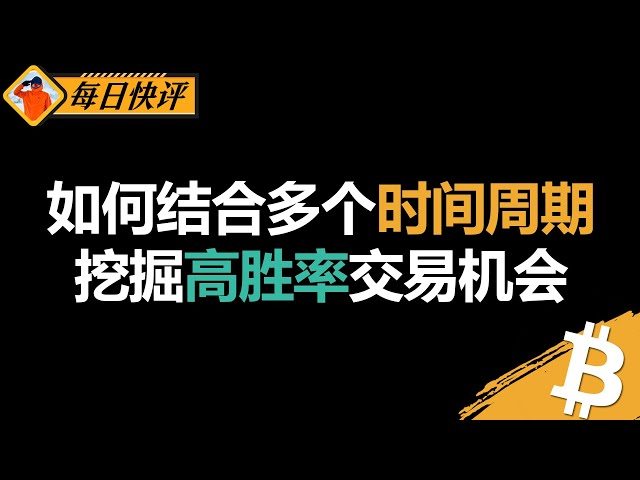 3 번의 Windows에서 Bitcoin의 트렌드는 높은 승리의 거래 기회를 탐색합니다.