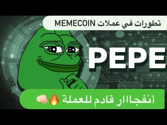 Pepe Coin의 가격을 기대하십시오 : Meme Coin의 귀환으로 2025 년에 $ pepe에 새로운 높은 수준으로 도달 할 수 있습니다.