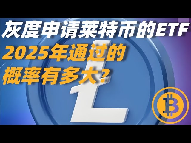 Quelle est la probabilité que le FNB de Graycale s'applique à Litecoin de passer en 2025?