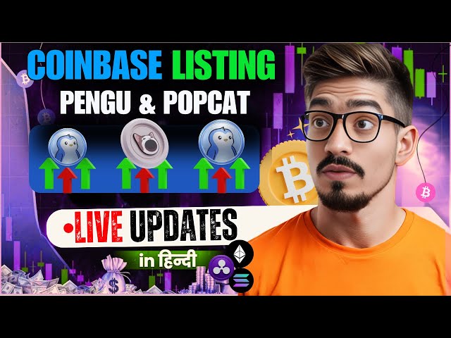 Coinbaseにリストされている$ penguと$ popcat |ビットコインライブニュース#cryptolive