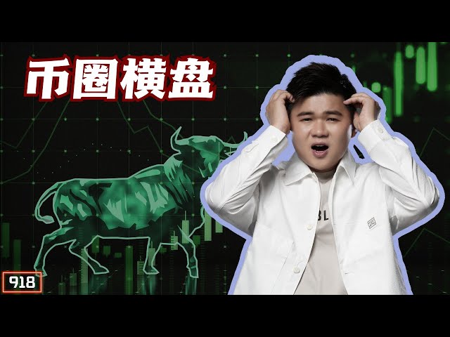 比特幣盤整｜準備上漲｜98k很重要｜要學嗎？ ｜雙A【Double A】CRYPTO｜【918集】CC字幕