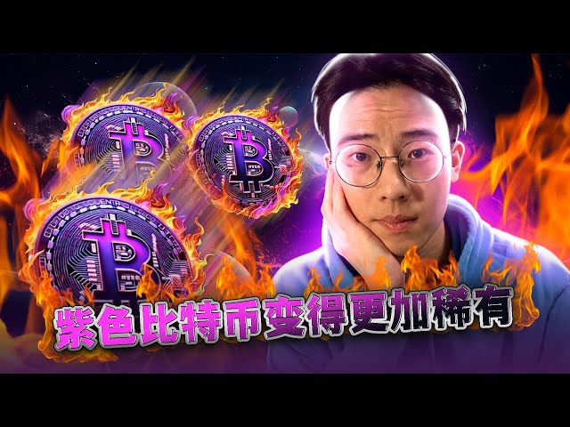 紫色比特币（PBTC）：社区驱动创新，引领加密货币革命