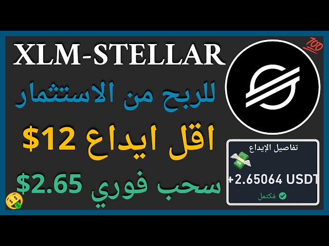 XLM-Stellar Project for profit from investment and mining, with proof of withdrawal of immediate money $ 2.65