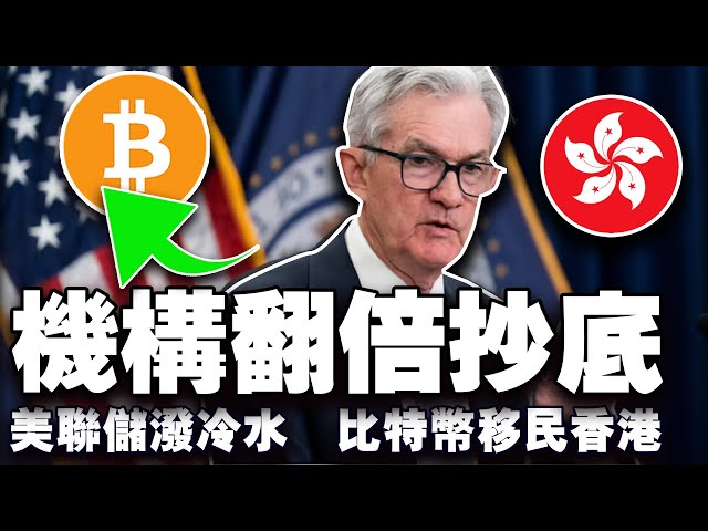 連邦準備制度は「冷たい水をはねかける」ビットコインダイブ？ビットコインは米国政府の貸借対照表にリストされますか？ Cryptocurrencyを備えた香港への移民。 TEDAとArbitrumはトラブルを起こします20250212