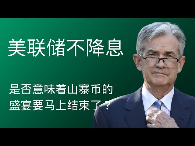 Pepe Coin, pepe Coin, Bitcoin, BTC, Blockchain cryptocurrency latest market trend analysis, is the altcoin feast going to end soon? What motives are hidden behind the Fed's failure to cut interest rates?