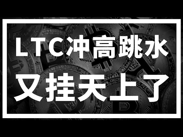 【羅尼交易指南】-2025.2.12-萊特幣衝高回落，韭菜又被掛上去了~