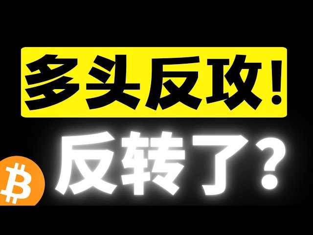 ビットコインブルズは正式に反撃を開始します！誤ったボリュームを下回ってVを増やすと、反転市場はまもなく登場しますか？ 4時間の下向きのチャネルを待ちます！ 2月13日のビットコイン市場分析＃sol＃btc #ada