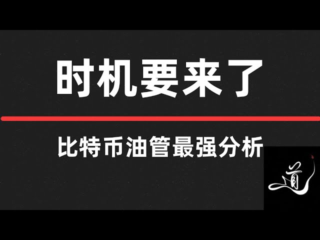 L'idée de Bitcoin est à nouveau vérifiée | Faire des bénéfices de toutes les ordres courtes | pouvez-vous aller longtemps? ｜ L'opportunité est-elle arrivée? ｜ Regardez rapidement l'idée logique la plus forte ｜ Analyse du marché Bitcoin.