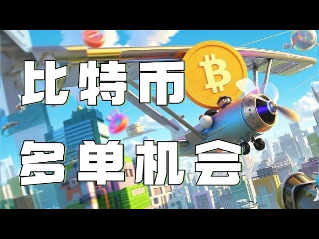 2.13ビットコイン市場分析❗§piデータbad❗️ビットコインプランジv逆転v逆の補助金は明らかです。