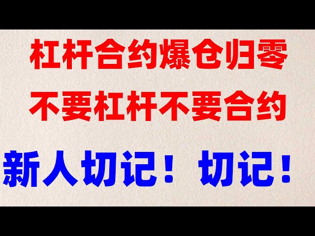 #中國怎麼買比特幣,#如何購買BTC。 #歐易教程##買BTC違法嗎#歐易kyc認證|日賺千元|合約交易怎麼玩新手入門：以太幣期貨合約,歐易幣哪裡買，怎麼獲得usdt #怎麼買幣安，潤”美