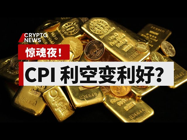 CPIの不運の夜！ビットコインが急落した後、暗号通貨はトレンドに反撃し、BNBシリーズは上昇をリードすることができますか？