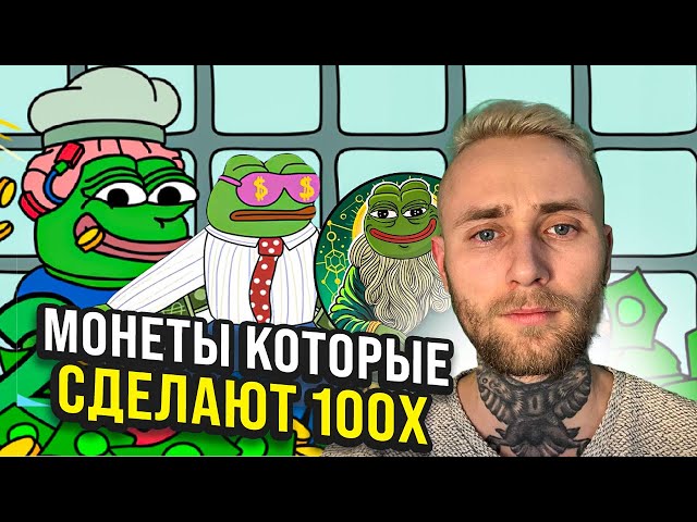 어떤 밈 코인이 100X 잠재력을 가지고 있습니까? Pepe Unchained, Wall Street Pepe 또는 Pepeto?