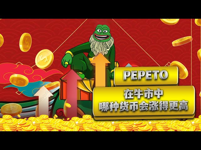 Pepe、Mind of Pepe 和 Pepeto：2025年最具爆发力的投资选择？【第22期】