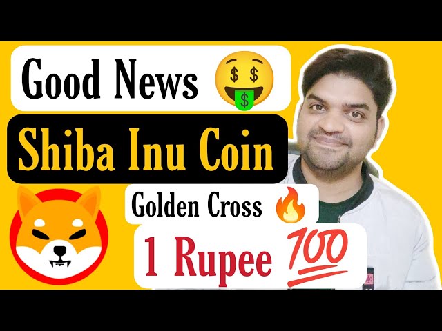 Shiba Inu Coin Coin Golden Cross🤑| Shiba Inu硬幣很快命中1盧比| Shiba Inu硬幣