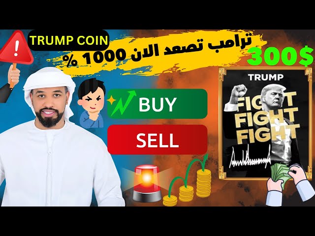 Trump Coin, does the climb continue or fall ?? !! If interested, follow the video 02/13/2025