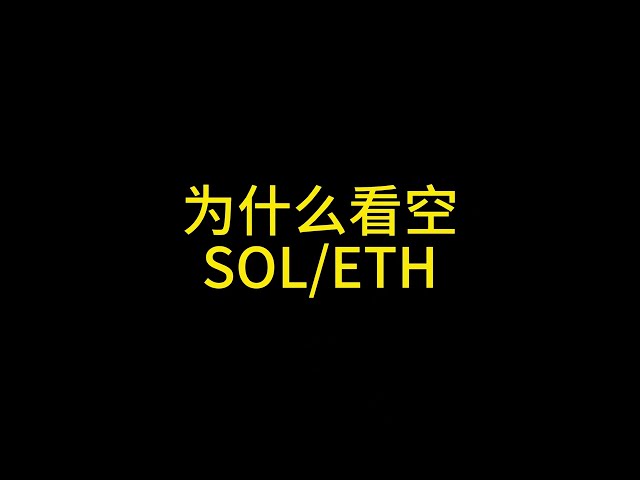 2 14 Why am I bearish on SOL/ETH #Bitcoin #Ethereum #solana #Analyst #Cryptocurrency #rwa