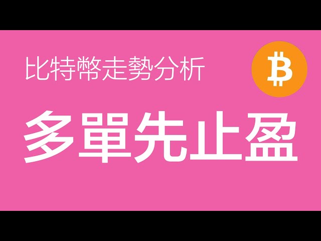 2.13比特币价格今日行情：比特币多单继续持有，止损上移到开仓价格，如果回撤到96500可以继续加一层多单（比特币合约交易）军长