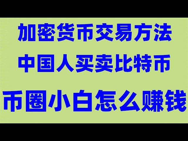 BNBとは何ですか？ BNBの将来の分析と最新ニュース！ 。 Wechat Alipay、Binanceの登録方法、Huobi Exchangeの使用に関するチュートリアルを使用できます。