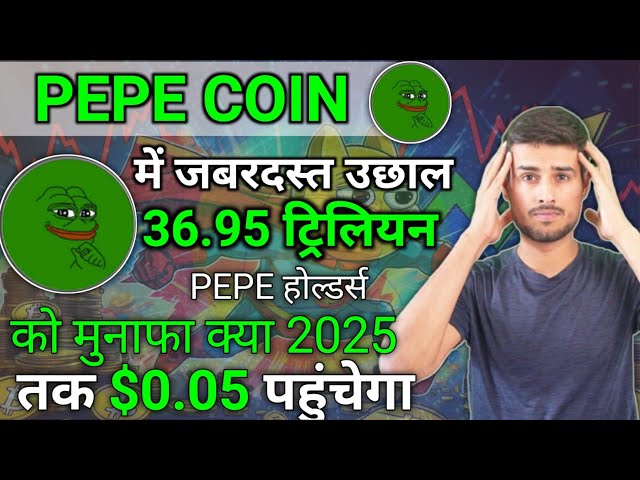 Spring in Pepe Münze! 36,95 Billionen Token in Gewinnen, was möglich? Anwesend Pepe Coin News heute