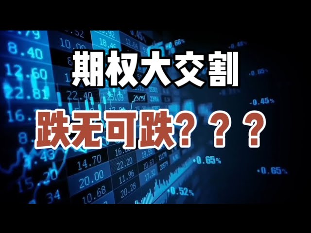 14 février 2025 | Analyse du marché Bitcoin: Livraison des options, tout ce dont j'ai besoin est la finale de panique #investment #Virtual Currency #ethereum #bitcoin #Crypto #et