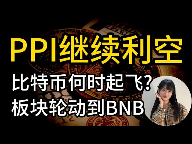 PPI continue d'être négatif, le bitcoin convient-il pour le décollage?