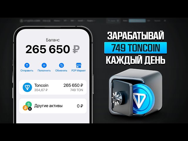 749 Ton free? Secret method How to get Toncoin without investment and risks!