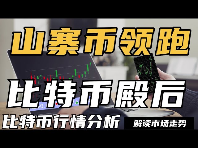 Altcoins lead the way, and after Bitcoin, the rebound market will continue. The US SEC has accepted the ETF application for XRP and Dogecoin. The trend in the past few days on February 13 is very important. Dogecoin, AI16Z, TRUMP, ONDO, Bitcoin, Ethereum,