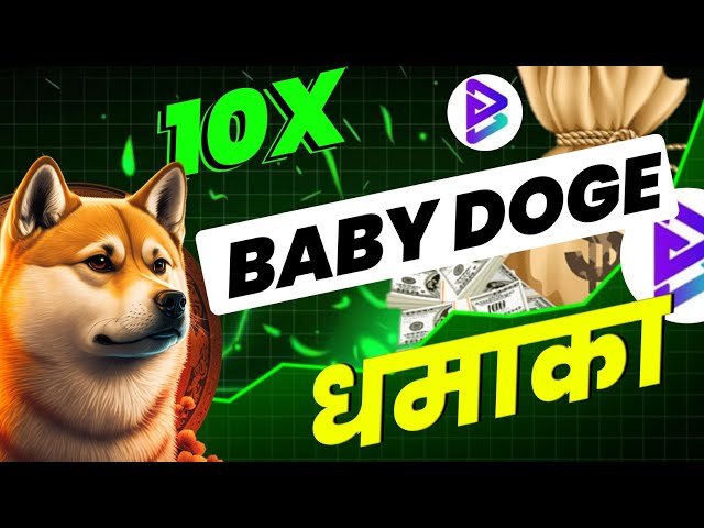 Baby Doge धमाका Breaking News🔥BABY DOGE COIN NEWS TODAY🔥BABY DOGE COIN PRICE PREDICTION