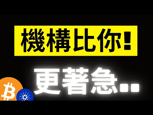 比特幣連續10天的盤整! 大鯨魚的動作很關鍵.. SEC初次點頭XRP、DOGE現貨ETF! 機構開始悄悄佈局山寨季了!? #xrp #doge #ada