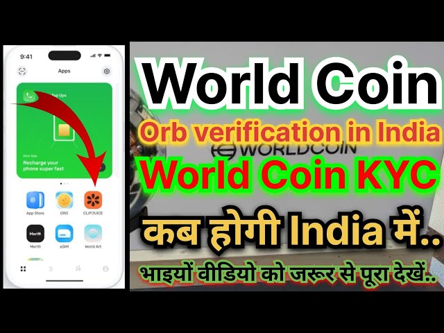 ORB驗證在印度l世界硬幣新更新l KYC World Coin L World App