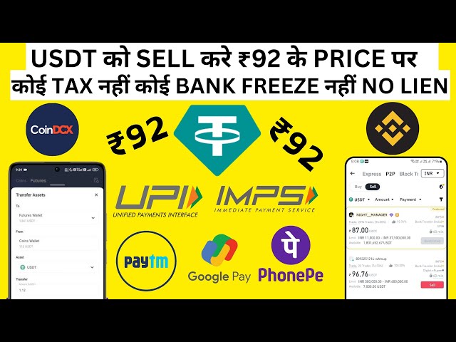如何以价格为92 inr #usdt从binance coindcx mudrex出售USDT并提取资金到银行帐户