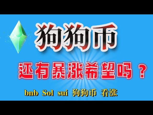 #比特币 等待上涨104000#以太坊 还有暴涨希望吗？#狗狗币 #sol #bnb 可以考虑现货布局