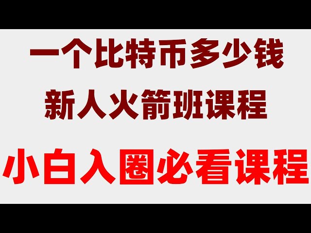 #如何購買美股，#usdt支付寶,#eth錢包##中國購買比特幣,#支付寶購買TRX,#什麼是加密貨幣挖礦歐易合約手續費，合約教學，抹茶交易所。幣圈合約到底是什麼？ 87man