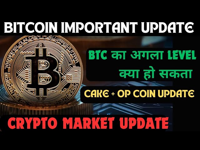 Bitcoin Update aujourd'hui || Mise à jour de la pièce de gâteau || Mise à jour de la pièce OP || Mise à jour du marché de la cryptographie