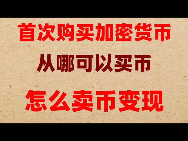 大陆购买usdt，國人身份買不了|okx买u教程#怎么买虚拟货币。#usdt购买平台。#欧易卖币安全吗|#以太坊价格##什么是加密货币|#usdt怎么提现##比特币中国app #比特币如何获得