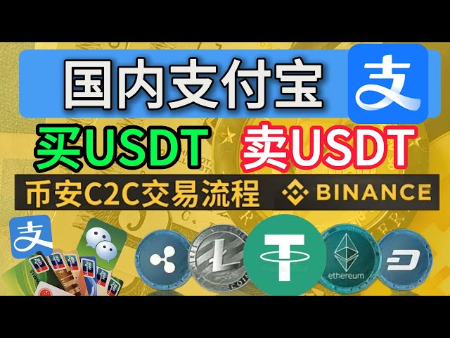 Comment acheter / vendre USDT en Chine en 2025 - Buy USDT USDT Trading Platform Binance Comment acheter USDT USDT Qu'est-ce que Binance Comment acheter Bitcoin WeChat Acheter USDT Alipay Acheter USDT Binance Register Bitcoin BTC