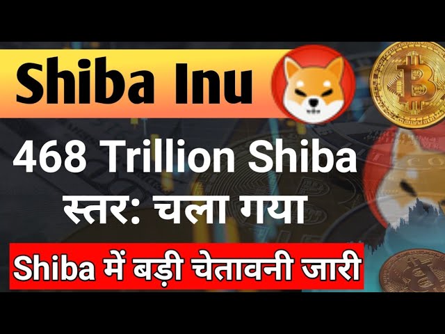 468 TLN。 Shib Level走了 - 大警告| shiba inu硬幣新聞今天|| Shiba硬幣價格預測