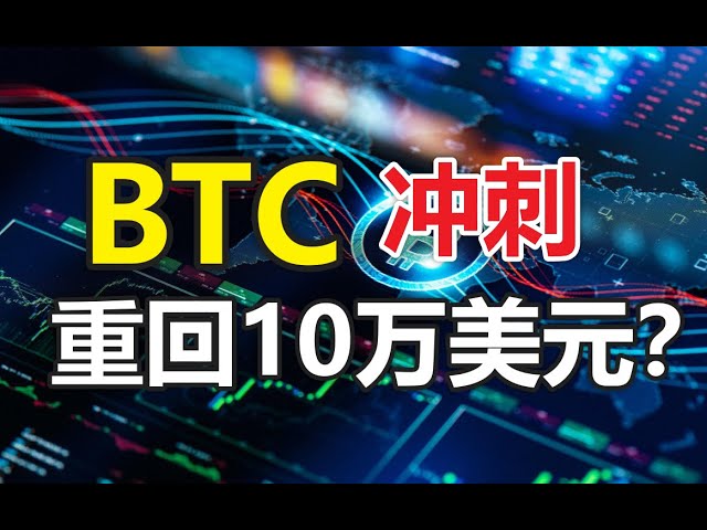 ビットコインは100,000ドルを急いで戻しますか？ ！