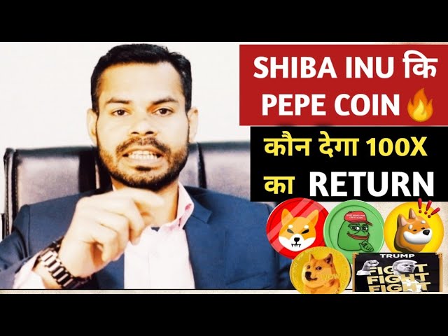 Shiba Inu와 Pepe Coin은 100x 반품을 제공합니다 🔥 || Pepe Coin 가격 예측 || 시바 동전 가격