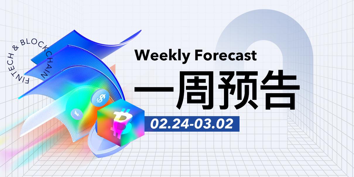 ブロックチェーンウィークリーニュースプレビュー：2月24日 - 2025年3月2日