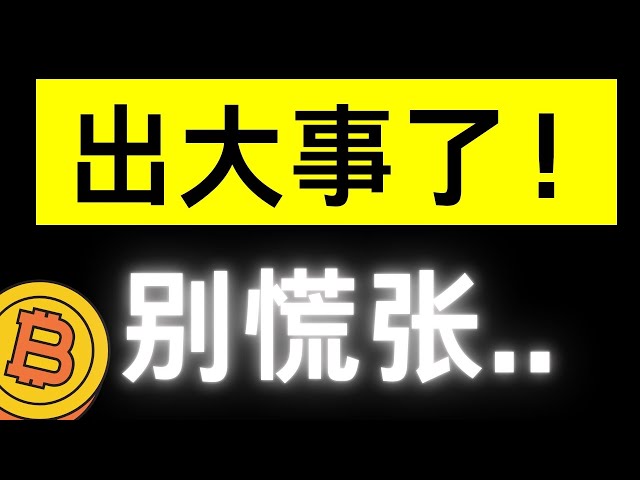 🔥【急涨2000点却看空？ 】比特币暴涨拉爆空头是陷阱？下一步空头趋势分析！警惕追高！ 🚨3月10日晚间比特币最新行情分析#比特币#比特币#以太币