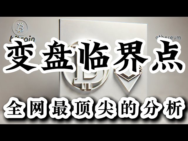 比特幣行情分析美股斷崖式下跌比特幣日線背離開始顯現小級別背離出現最近關鍵週期柒萬是最後的倔強現在開啟長線訂單ETH20點翻倉是機會還是風險如何操作速看速看速看