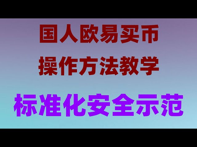 #Quelle est BTC, #eth, #Register Binance # Qu'est-ce que BTC Mining Warning Cette vidéo vous indique comment acheter la monnaie numérique en Malaisie. Que faire si Huobi Download Huobi, Binance ne peut pas se connecter au processus complet de démonstr