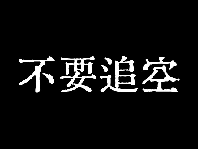 比特幣不要追空了！比特幣行情關注可能出現的反轉形態！比特幣行情技術分析！ @TraderChenge