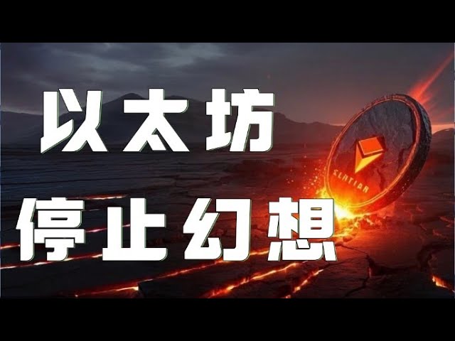 3.10以太坊行情分析｜比特幣衝高回落再度跌破8萬！停止對暴漲狂牛的幻想！以太坊已跌至關鍵支撐，小心反彈陷阱！比特幣行情以太坊行情DOGE ETH SOL PEPE XRP ADA TRUMP