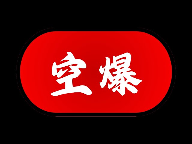 【LIVE紧急!!!!】比特币即将下市400赞就开单川普说今天上十万比特币ETH山寨币哪一个要暴涨? CPI内线消息