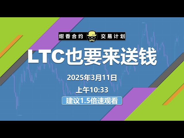 LTC will get out of the money delivery market. Recently, the welfare of the dog shop has been given one after another. You can pay attention to it and prepare to mess with him. #BTC #ETH #Digital Currency #Cryptocurrency #Bitcoin