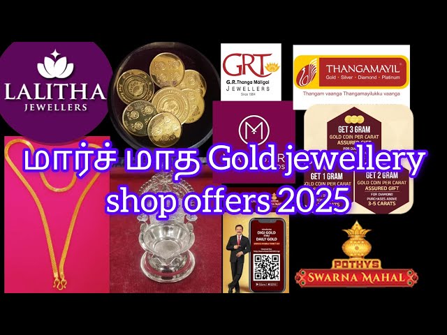 March month gold offer 2025 #goldsavings #gold #trending #grt #thangamayil #pothys swarnamahal #coin