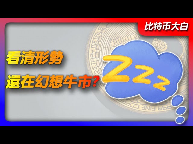 3月11日行情分析 | 比特幣再次暴跌，還在想抄底？放棄幻想，越抄底，底越跌；順勢做空，不要對抗趨勢。 #btc #以太坊 #eth #投資 #數字貨幣 #技術分析 #比特幣 #合約 #比特币